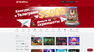 Ліцензоване європейське казино Укрказино Ред Стар