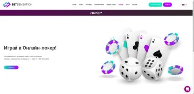 Грати в Bet Sensation Casino онлайн за гривні з Ukrcasino