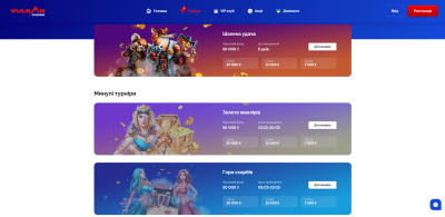 Турніри Vulcan Casino
