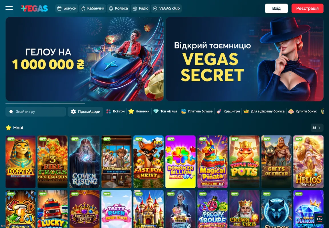 Сайт Vegas: каталог і навігація